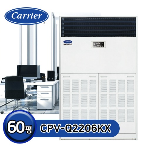 캐리어 CPV-Q2206KX 중대형 인버터 냉난방 60평형