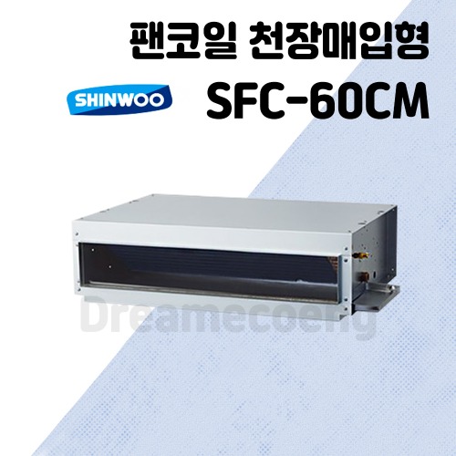 SFC-60CM 냉난방 FCU