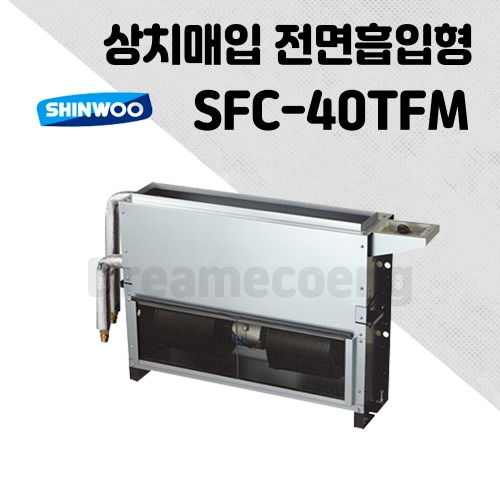 SFC-40TFM 냉난방 FCU