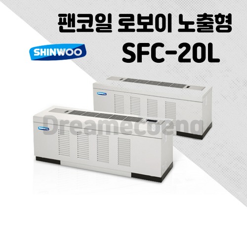 SFC-20L 냉난방 FCU