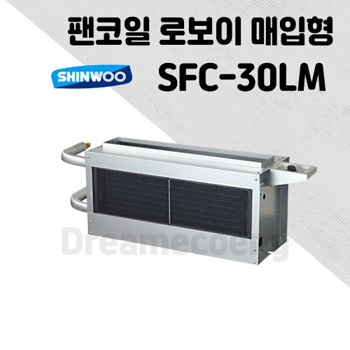 [신우공조] 팬코일 유니트 로보이 매입형 SFC-30LM 냉난방 FCU