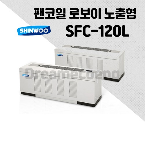 SFC-120L 냉난방 FCU